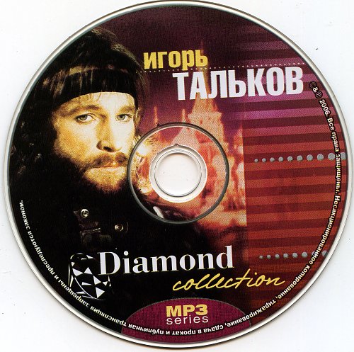 Тальков слушать