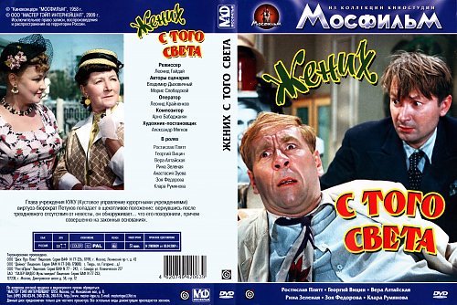 Жених с того света фото
