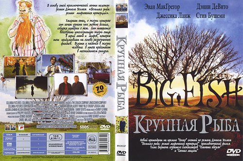 Большая рыба книга. Крупная рыба", 2003, реж. Тим бёртон. Крупная рыба книга. Крупная рыба тим Бертон. Крупная рыба» 2003 года.