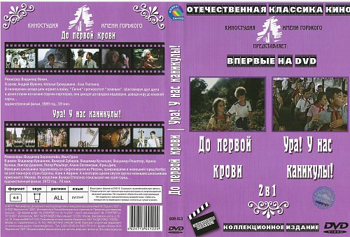 До первой