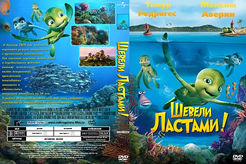 Шевели ластами картинка