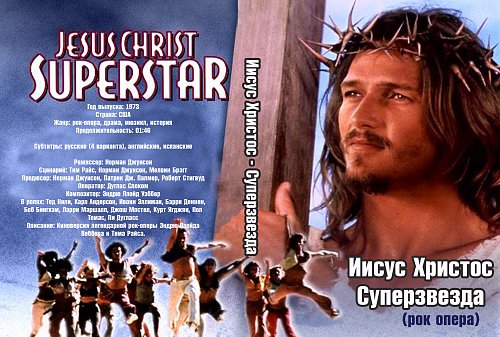 Презентация на тему иисус христос суперзвезда