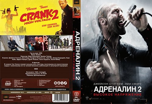 План б универсален адреналин текст