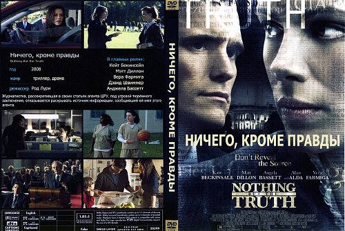 Купить Книгу Ничего Кроме Правды