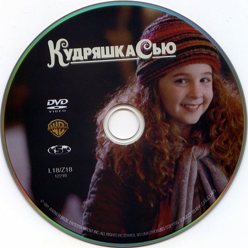 Кудряшка сью картинки