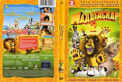 Мадагаскар 2 Игра Dvd Купить
