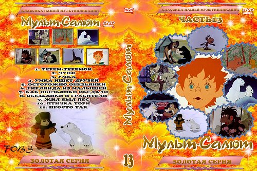Три карта сборник мультфильмов