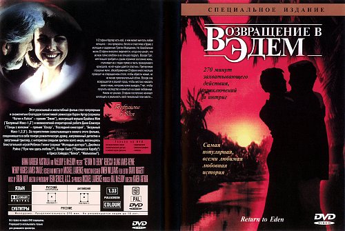 Возвращение В Эдем Книга Купить