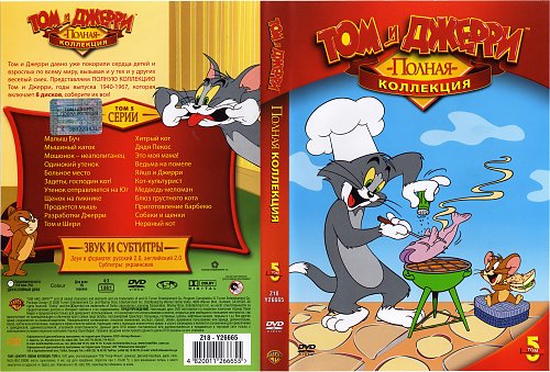 Том и джерри диск dvd. Двд диски с мультфильмом том и джерри. Tom and jerry полная коллекция том 1. Том и джерри полные. Том и джерри полная коллекция двд.