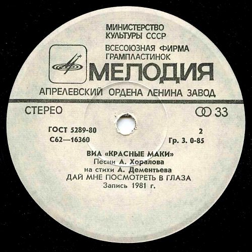 Красная песня карта
