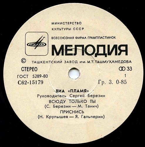 Виниловые пластинки ташкентский завод имени ташмухамедова все картинки
