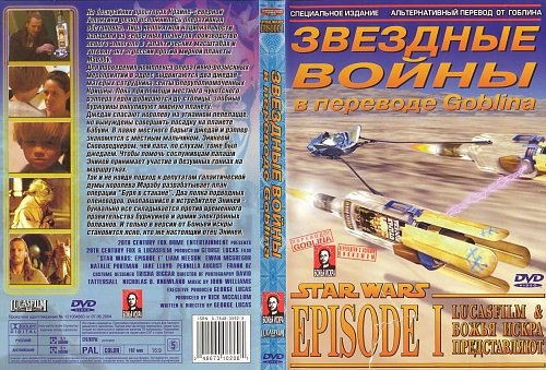 буря в стакане в переводе гоблина. звёздные войны: буря в стакане гоблин (2004). буря в стакане в переводе гоблина. буря в стакане в переводе гоблина. буря в стакане гоблин.