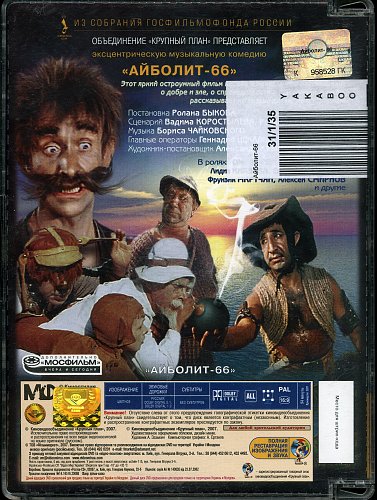 Айболит 66 картинки