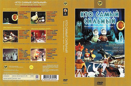 Лунтик dvd. Лунтик: самый-самый (dvd). Самый самый самый самый dvd. Самые любимые мультики dvd. Самый самый самый самый dvd.