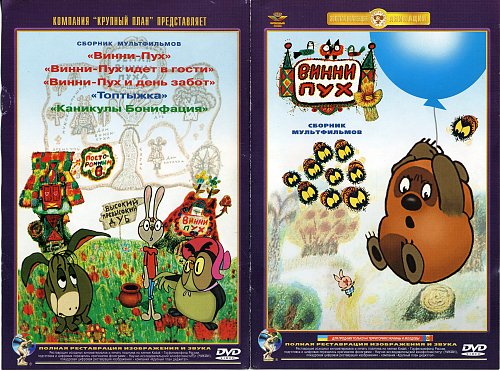 Vhs крупный план винни пух