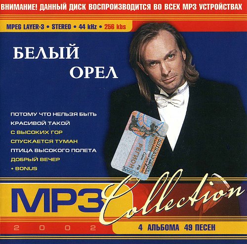 Песня орел потому что нельзя. Группа (белый орёл) 1999. Белый Орел 1996. Группа белый орёл 2023. Группа белый орёл состав 1996.