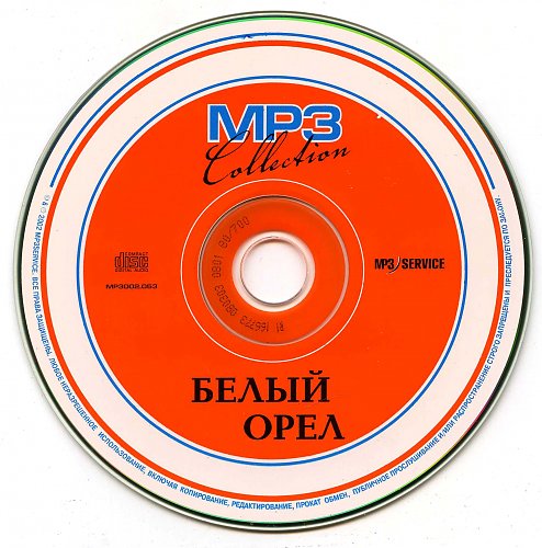 Орле mp3. Белый орёл mp3 collection. Белый Орел мп3 диск.