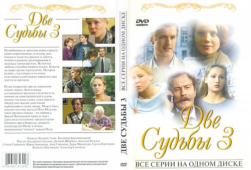 Книга Две Судьбы Купить В Спб