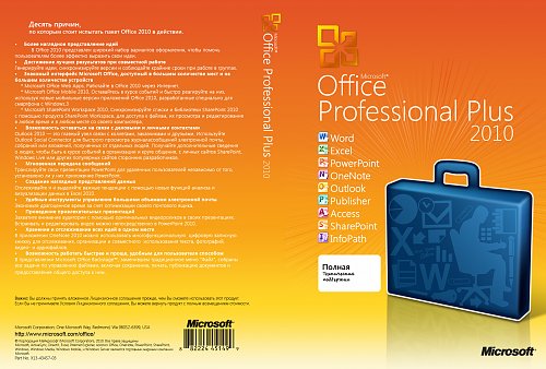 Пакет microsoft. Пакет Microsoft Office 2010. Стандартный пакет MS Office. Офисный пакет приложений - Microsoft Office 2010. Обложка Office 2010.