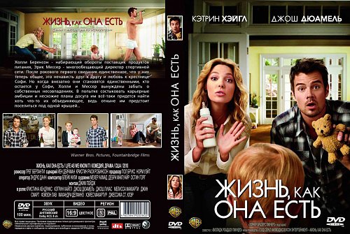 Жизнь как есть читать. Жизнь, как она есть (dvd). жизнь, как она есть (2010) cover. бывшие dvd.