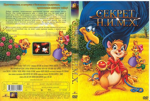 (the secret of nimh), сша, 1982. Секрет нимх 1982. Секрет нимх 1982. М. Х секрет крыс 1982.