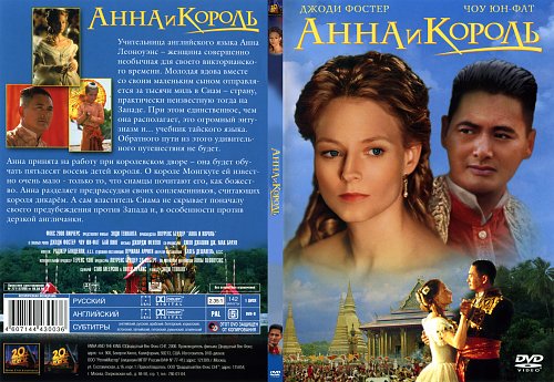 Анна И Король Сиама Книга Купить