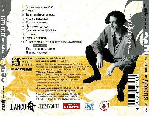 Сердечные струны дождя кому