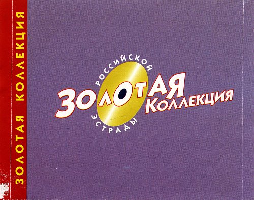 Золотая Коллекция Фото