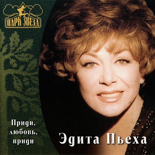 Эдит бювье. Эдит-мари пьеха. Эдит придти. Эдит несбит британская писательница. Бэзил браун эдит притти.