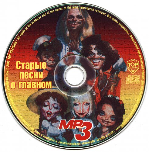 Проект старые песни о главном 3