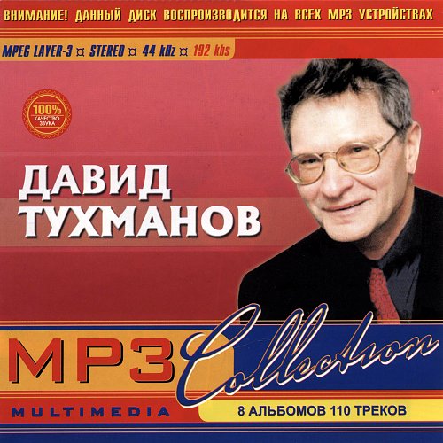 тухманов альбом слушать