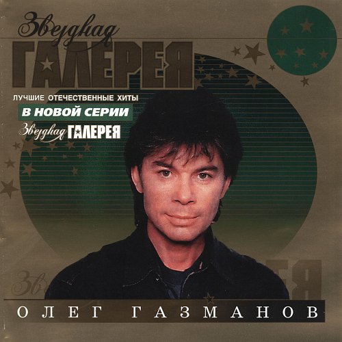 В Брянск приедет Олег Газманов - МК Брянск