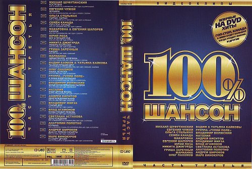 Лучший шансон 2000 х слушать. Дискотека 2000-х. Шансон. Сборники 2000-х. Золотые хиты 70 80 90.