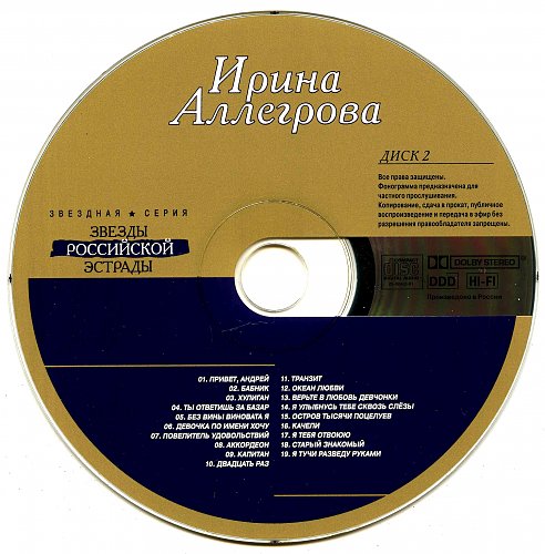 Аллегрова войди в меня. Натали - звезды Российской эстрады обложка.