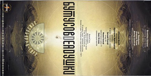 Десять шагов deadушки. Элизобарра-Торр Deadушки. 2001. Элизобарра-Торр (Бутусов & Deadушки).