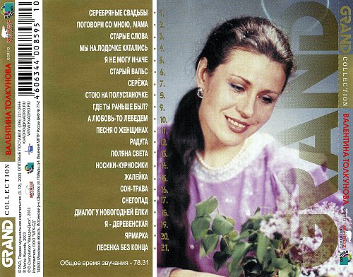 толкунова старые слова