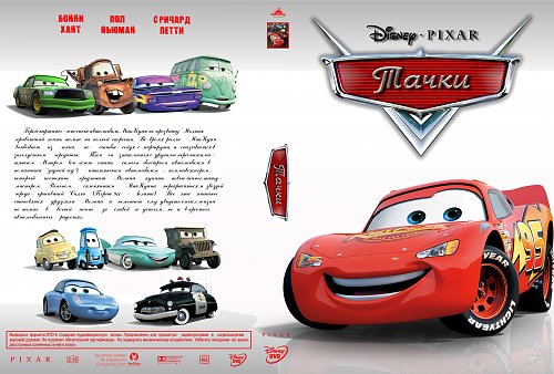 Герои мультфильма тачки имена и картинки на русском