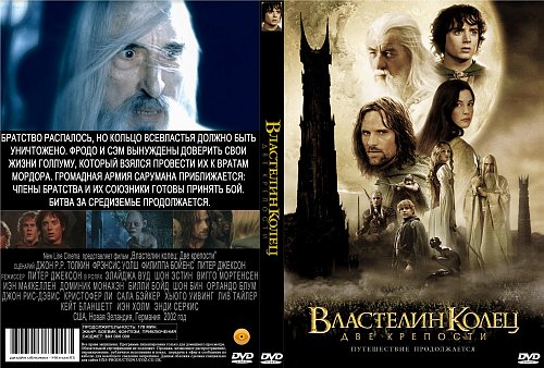 Купить Властелин Колец 2