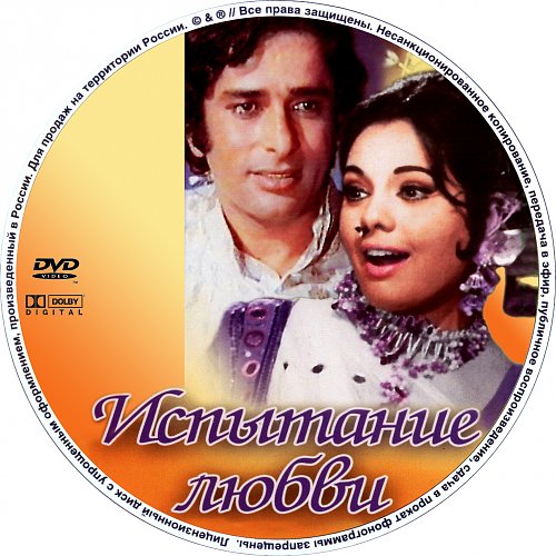 испытание любви" (индия,1975). испытание любви" (индия,1975). испытание любовью индийский фильм. испытание любовью фильм 2003. фильм испытание любви индия.