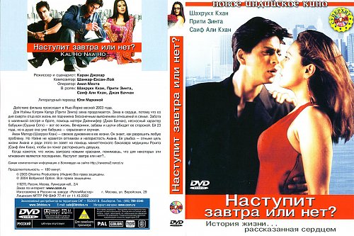 шах рук хан наступит завтра или нет. наступит завтра или нет цитаты. аман наступит завтра или нет. прити зинта в фильме наступит завтра или нет. прити зинта наступит завтра или нет.