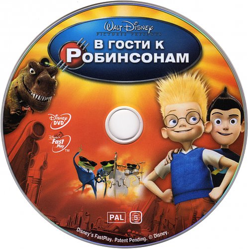 В Гости К Робинсонам Порно