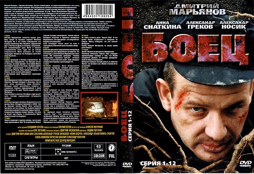 Боец 2004. Боец 2004 года. Боец 2004. Боец 2004. Боец 2004 года.