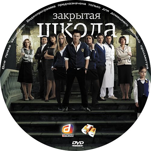 Игра закрытая школа