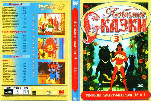 Три карта сборник мультфильмов