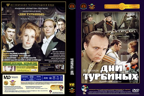 Дни турбиных картинки