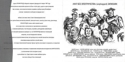 Все идет по плану ленинград без мата