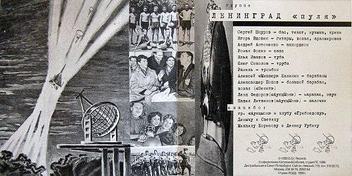 Пуля ленинград. Ленинград пуля. Ленинград пуля альбом. 1999 Пуля Ленинград. Ленинград пуля Вдовин.