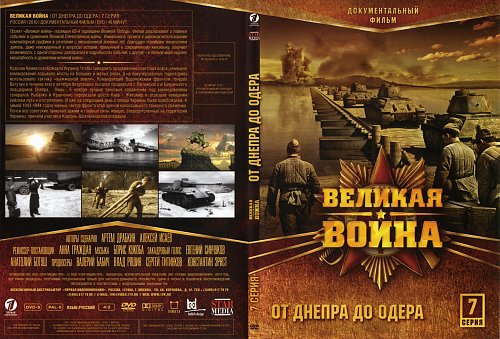 От днепра до одера презентация