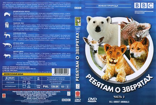 Ребятам о зверятах ббс. Бернард 2 выпуск 1 двд. Ребятам о зверятах (DVD). Ребята о зверятах диск DVD. Ребятам о зверятах bbc.