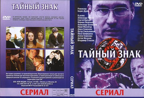 Кино тайный знак фото